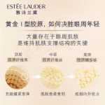 에스티 로더 인텔리전트 콜라겐 아이 크림의 그림