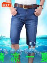 여름 신축성있는 데님 반바지 남성 캐주얼 중년 바지 남성용 하프 컷 5/4 바지 바지의 새로운 느슨한 얇은 섹션의 그림