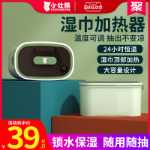 아기 물티슈 워머 아기 보습 온도 조절기 상자 뜨거운 따뜻한 종이 타월 디스펜서 휴대용 지능형 보온 워머 워머의 그림