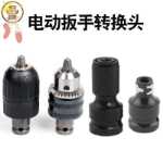 전기 스패너 어댑터 헤드 컨버터의 그림