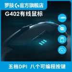 로지텍 G402 유선 게이밍 마우스의 그림