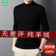 100 % 순수 캐시미어 남성용 얇은 섹션 하프 터틀넥 점퍼 남성 오르도스 생산 봄과 가을 뜨개질 바닥 양모 스웨터의 그림