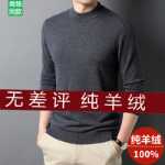 100 % 순수 캐시미어 남성용 얇은 섹션 하프 터틀넥 점퍼 남성 오르도스 생산 봄과 가을 뜨개질 바닥 양모 스웨터의 그림