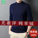 100 % 순수 캐시미어 남성용 얇은 섹션 하프 터틀넥 점퍼 남성 오르도스 생산 봄과 가을 뜨개질 바닥 양모 스웨터의 그림