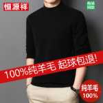 헝 위안 샹 100 % 순수 양모 스웨터 남성 두꺼운 반 터틀넥 점퍼 중년 따뜻한 겨울 바닥 니트 캐시미어 스웨터의 그림