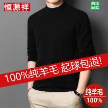 헝 위안 샹 100 % 순수 양모 스웨터 남성 두꺼운 반 터틀넥 점퍼 중년 따뜻한 겨울 바닥 니트 캐시미어 스웨터의 그림