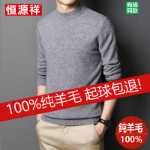 헝 위안 샹 100 % 순수 양모 스웨터 남성 두꺼운 반 터틀넥 점퍼 중년 따뜻한 겨울 바닥 니트 캐시미어 스웨터의 그림