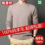 헝 위안 샹 100 % 순수 양모 스웨터 남성 두꺼운 반 터틀넥 점퍼 중년 따뜻한 겨울 바닥 니트 캐시미어 스웨터의 그림
