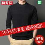 헝 위안 샹 100 % 순수 양모 스웨터 남성 두꺼운 반 터틀넥 점퍼 중년 따뜻한 겨울 바닥 니트 캐시미어 스웨터의 그림