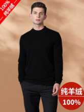 100 % 순수 캐시미어 스웨터 남성용 봄과 가을 얇은 섹션 하프 터틀넥 점퍼 오르도스 도시 생산 중년 바닥 양모 스웨터의 그림
