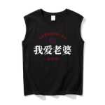 복고풍 조끼 나는 아내를 사랑한다 민소매 티셔츠의 그림