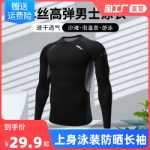 수영복 남성용 상의 남성용 담그기 소년용 퀵 드라이 슈트 반팔 수영 장비 상체 수영복 자외선 차단제 긴팔 서핑의 그림