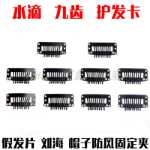 가발 클립의 그림