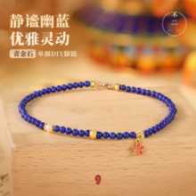 청금석  팔찌 발찌의 그림