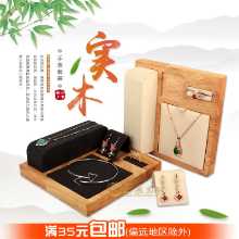 새로운 원목 주얼리 디스플레이 소품 귀걸이 반지 목걸이 펜던트 시계 주얼리 세트 조합 디스플레이 트레이의 그림