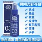 다이아몬드 클리닝 솔루션케어 클리닝 스프레이플래티넘시계다이아몬드 반지보석 클리너금보석 클리닝의 그림