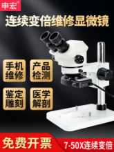 연속 줌 산업용 확대경으로 7-50 배 양안 신체 시력 전자 휴대 전화 수리 고출력 HD 시계 회로 마더 보드 용접 보석 보석 식별 제품 테스트의 그림