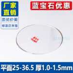 밍징 사파이어 미러 플랫 25~36.5 두께 1.0 1.2 1.5 오키드 시계 유리 렌즈 베젤의 그림