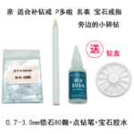 지르코니아 라인석 수리 키트 주얼리 시계 수리 반지 분실 다이아몬드 수리 키트 마술 도구 끈적 끈적한 다이아몬드 접착제 세트 다이아몬드 깨진 다이아몬드의 그림