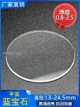 사파이어 시계 렌즈의 그림