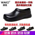 미끄럼 방지 주방 신발 미끄럼 방지 주방 신발 작업화 안티 슬립 온 WAKO 요리사 신발의 그림