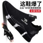 남성용 플라이 니트 통기성 캐주얼 신발의 그림