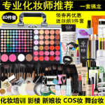 전문 메이크업 아티스트 메이크업 세트 풀 세트 콤비네이션 신부 무대 코스 초보자 미용 도구 스튜디오 용품의 그림