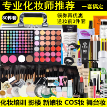 전문 메이크업 아티스트 메이크업 세트 풀 세트 콤비네이션 신부 무대 코스 초보자 미용 도구 스튜디오 용품의 그림