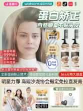 단백질 교정 헤어 스트레이트 닝 크림의 그림