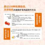 정품 DK 라이프 내추럴 뷰티 북 천연 케어 제품 만들기 일상적인 관리 습관 바꾸기 천연 유기농 스킨 및 헤어 케어 제품 만들기 방법 바디와 헤어를 위한 천연 케어의 그림