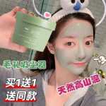 그린티 클렌징 머드 마스크의 그림