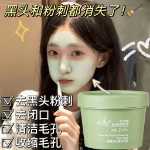 그린티 클렌징 머드 마스크의 그림