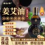 생강 쑥 에센셜 오일의 그림