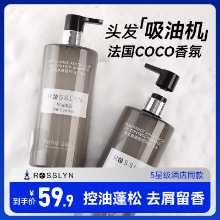 로슬린 샴푸 오일의 그림