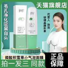 블랙헤드 제거 모공 수축 클렌징 머드 마스크 포밍 폼의 그림