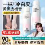 화이트닝 바디 베일  스프레이의 그림