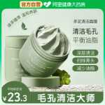 녹차 클렌징 머드 마스크의 그림