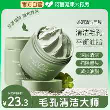 녹차 클렌징 머드 마스크의 그림