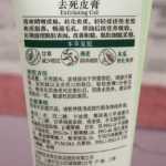 각질 제거 크림 68g의 그림