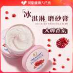 석류씨 바디 스크럽의 그림