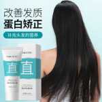 왓슨스 프로틴 코렉티브 스트레이트닝 크림의 그림