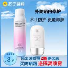 콤보 팩 붉은 석류 격리 스프레이 남성 얼굴 자외선 차단제 여성 자외선 차단 전신 보편적 인 군사 훈련 506의 그림