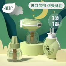 식물 케어  전기 모기 액체의 그림