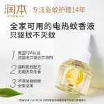 런벤 전기 모기 액체의 그림