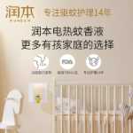 런벤 전기 모기 액체의 그림