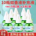 아기 전기 모기 액체의 그림