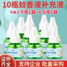 아기 전기 모기 액체의 그림