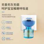 오트 베이비 컴프리 전기 모기 액체의 그림