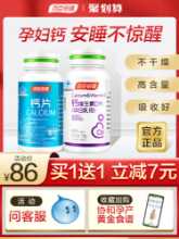 BY-HEALTH 임산부 칼슘 정제 임신 중기 후기 초기 수유기 여성을 위한 임산부 칼슘 보충제의 그림