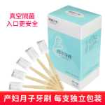 출산 산후 일회용 월간 칫솔의 그림